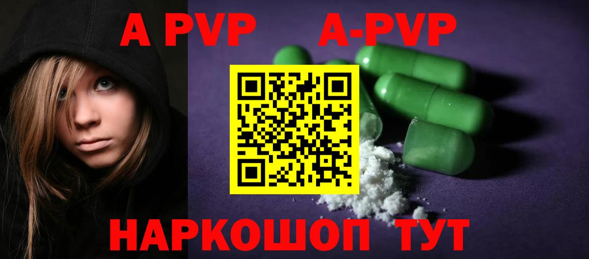 Партизанск  А ПВП мука  Вход с VPN  A-PVP Crystall 