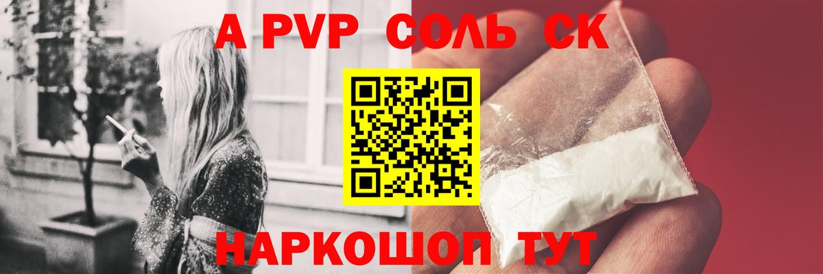 А ПВП Crystall Партизанск
