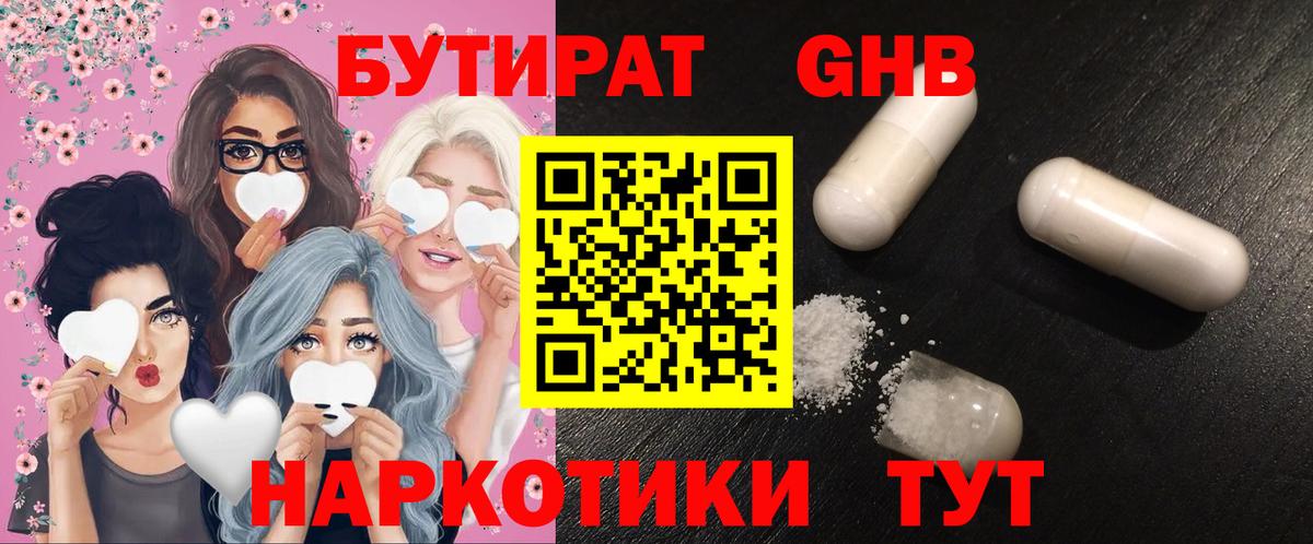 Бутират буратино  Вход с VPN  БУТИРАТ  Партизанск 