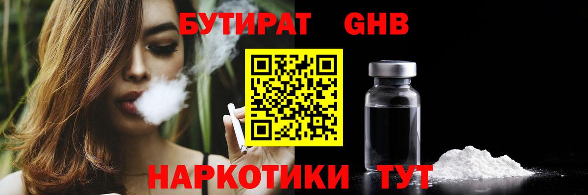 Бутират буратино Партизанск