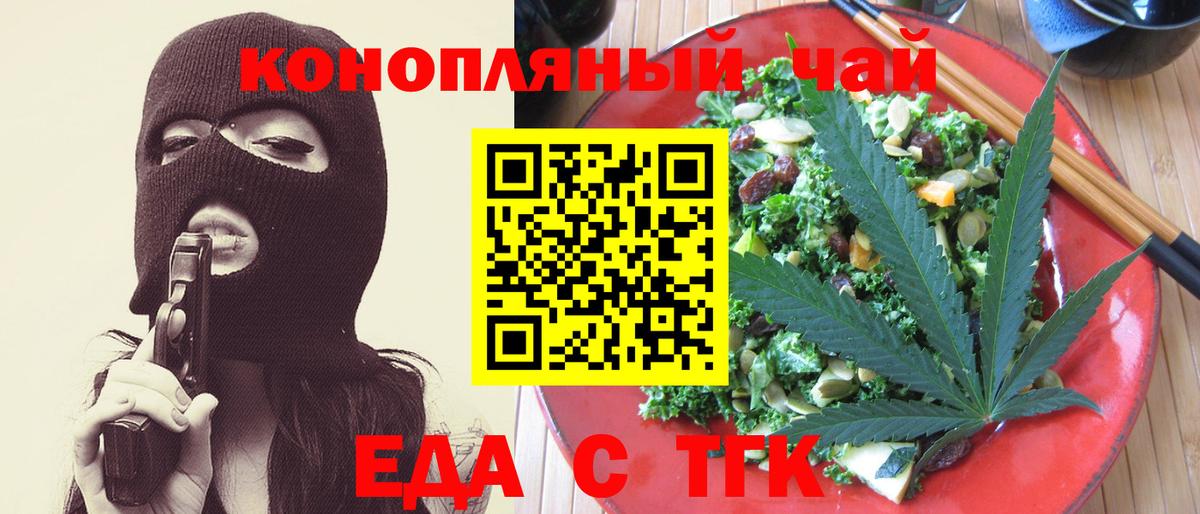 Партизанск  Cannafood конопля  Вход с VPN 