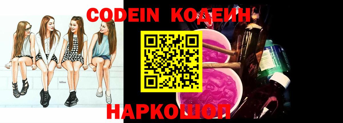 Кодеиновый сироп Lean Purple Drank  Кодеиновый сироп Lean Purple Drank  Партизанск  Вход с VPN 