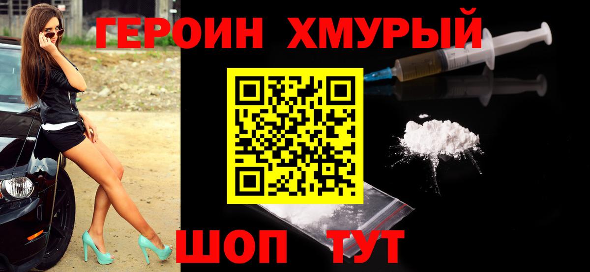 Героин афганец  Героин  Партизанск  Вход с VPN 