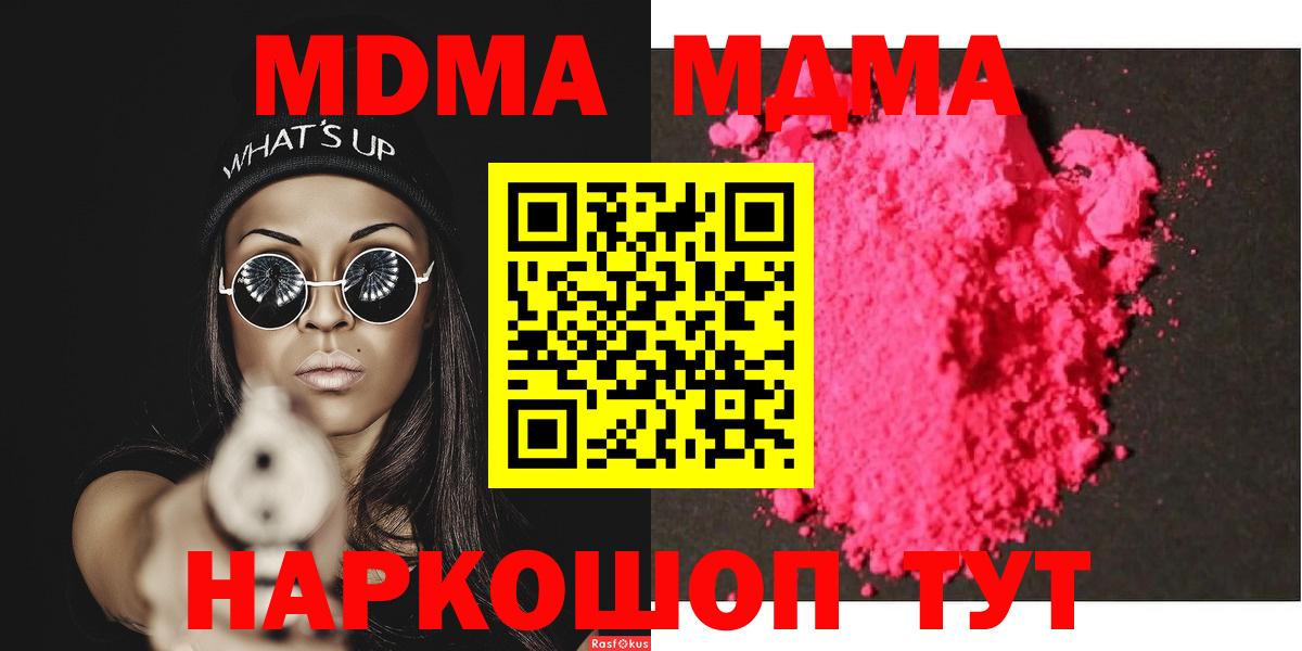 Партизанск  MDMA кристаллы  МДМА  Вход с VPN 