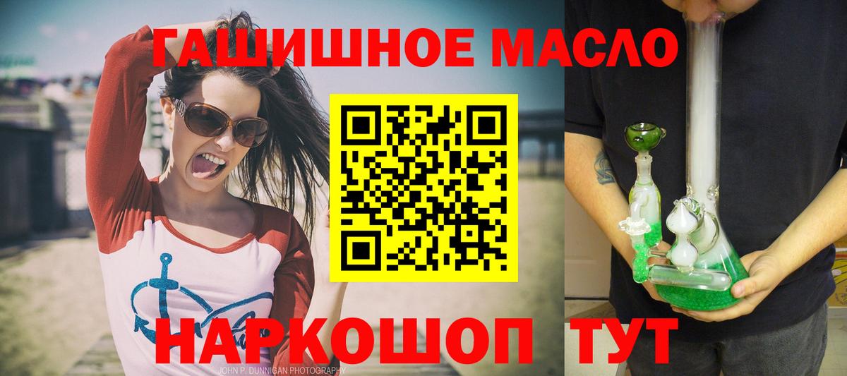 Партизанск  Дистиллят ТГК гашишное масло  Вход с VPN 